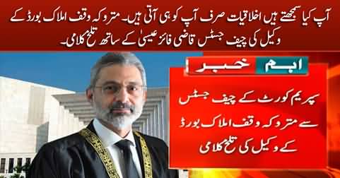 Aap Kia Samjhate Hain, Sirf Aap Ko Akhlaqiyat Aati Hain? ETPB lawyer's clash with Chief Justice Faez Isa