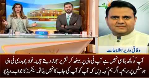 Aap ko kuch pata hi nahi aur Tv per taqreer jhaar dete hain - Fawad Chaudhry to Anchors