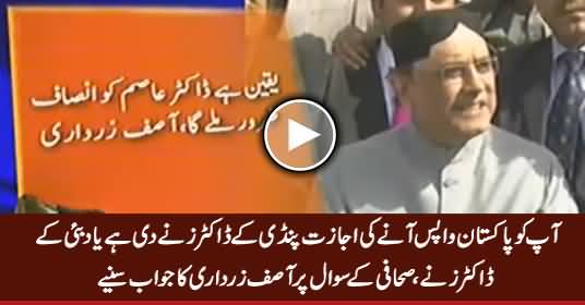 Aap Ko Watan Wapsi Ki Ijazat Pindi Ke Doctors Ne Di Hai Ya Dubai Ke? Watch Zardari's Reply