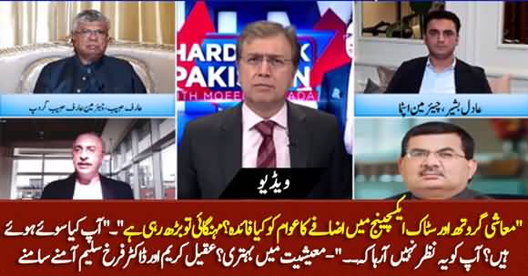 Aap Kya Soye Hoe Hain? Debate B/W Aqeel Karim Dhedhi And Dr Farrukh Habib on Economic Growth And PSX