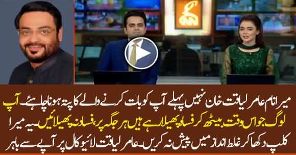 Aamir Liaquat Lost His Temper When Anchors Asked About His Viral Video