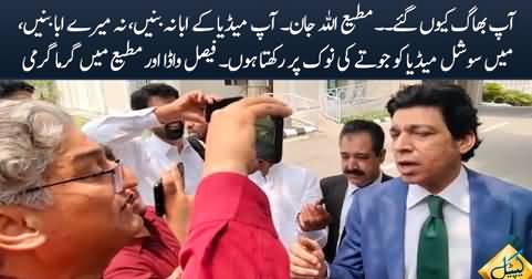 Aap Media Ke Abba Na Banein - Faisal Vawda Vs Matiullah Jan Outside Court
