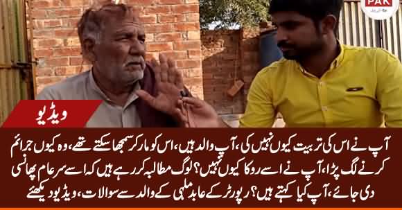 Aap Ne Abid Ki Achi Tarbiyat Kyun Nahi Ki? Reporters Asks Abid Malhi's Father