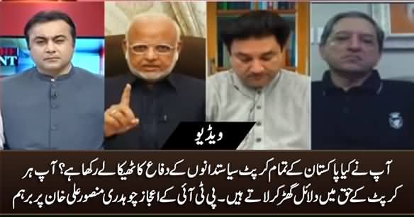 Aap Ne Kia Corrupt Siasatdano Ke Difaa Ka Thaika Le Rakha Hai? - Ijaz Chaudhry to Mansoor Ali Khan