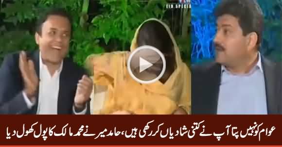 Aap Ne Kitni Shadiyan Kar Rakhi Hain - Hamid Mir Grills Muhammad Malick