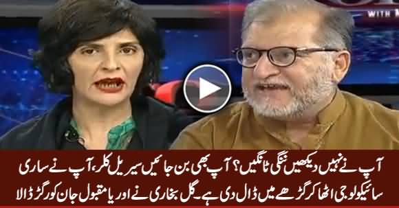 Aap Ne Nahi Dekhi Nangi Taangein? Aap Bhi Ban Jayein Serial Killer - Gul Bukhari Grills Orya M Jan