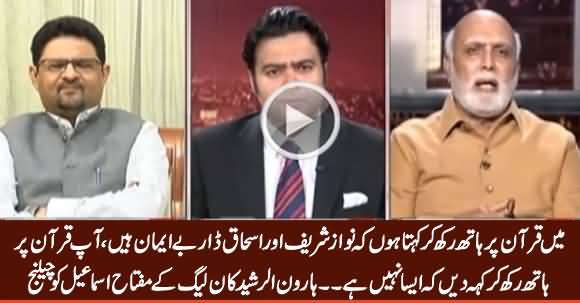 Aap Quran Per Hath Rakh Ker Keh Dein Ke Nawaz Sharif Bay-Eman Nahi - Haroon Rasheed To Miftah Ismail