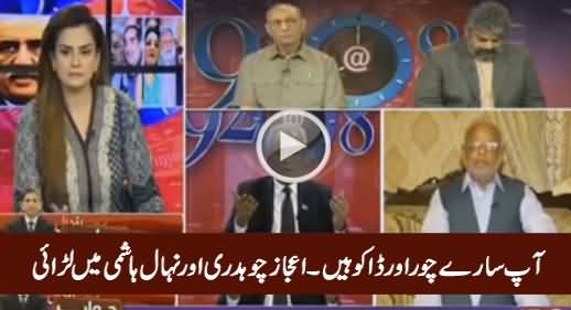 Aap Saare Choor Aur Daku Hain, Fight Between Ejaz Chaudhry & Nehal Hashmi