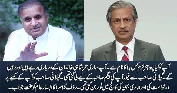 Aap Sari Umar Shahi Khandan Ke Darbari Rahey - Rauf Klasra To Absar Alam