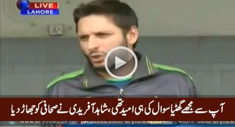 Aap Se Gathia Sawal Ki Hi Umeed Thi - Shahid Afridi Taunts Journalist During Media Talk