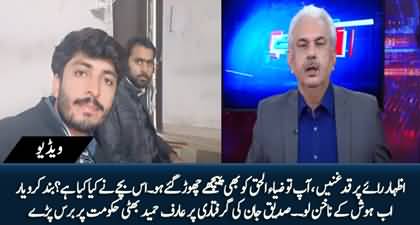 Aap To Zia Ul Haq Ko Bhi Peechy Chor Gaye Ho - Arif Hameed Bhatti on Siddique Jan's arrest