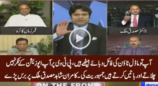 Aap Tu Model Town Ki File Dabaye Baithe Hain - Kamran Shahid Blasts on Musadiq Malik