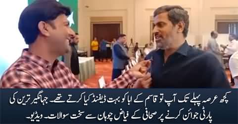 Aap Tu Qasim Ke Abba Ko Bohat Defend Kia Karty Thay? Journalist Asks Fayaz Chohan