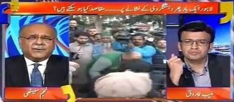 Aapas Ki Baat (Bomb Blast in Lahore) - 13th February 2017