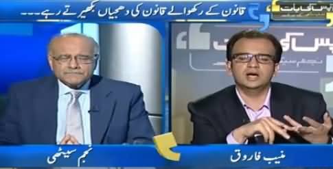 Aapas ki Baat (Daska Incident: Police Vs Lawyers & Other Issues) – 29th May 2015