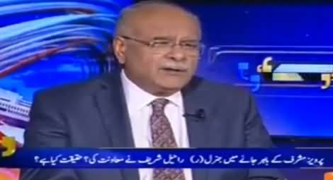 Aapas Ki Baat (Did General Raheel Help Musharraf?) - 20th December 2016