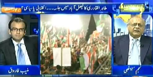 Aapas ki Baat (Dr. Tahir ul Qadri Jalsa in Faisalabad) – 12th October 2014