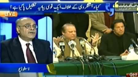 Aapas Ki Baat (How to Eliminate Terrorism From Pakistan) - 21st December 2014