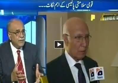 Aapas Ki Baat (Important Points of National Security Policy)- 7th March 2014