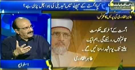 Aapas ki Baat (Imran Khan and Tahir ul Qadri Same Agenda?) – 3rd August 2014