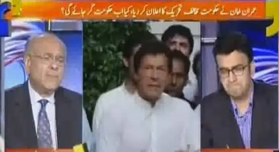 Aapas Ki Baat (Imran Khan Ki Tehreek Kamyab Hogi Ya Nahi?) - 20th July 2016