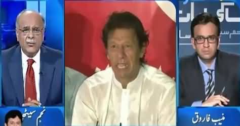 Aapas ki Baat (Imran Khan Response on JC Report) – 25th July 2015