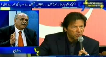 Aapas ki Baat (MQM Angry, Altaf Hussain Ne Sab Ki Khabar Le Li) – 8th February 2015