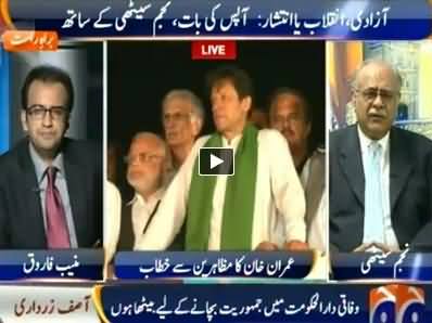 Aapas Ki Baat (Najam Sethi Analysis on Current Political Situation) - 5th September 2014