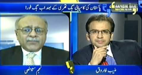 Aapas ki Baat (Pakistan Now Gets the Status of BIG 4) – 27th June 2014