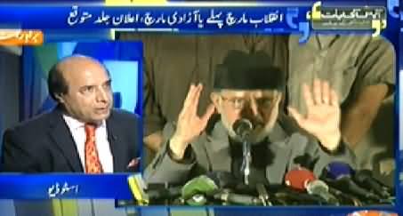 Aapas ki Baat (Pehley Inqilab March Ya Azadi March) – 10th August 2014