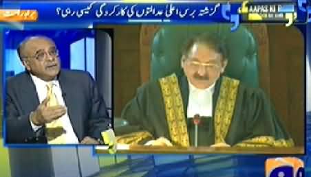 Aapas Ki Baat (Performance of Higher Judiciary Last Year) – 27th April 2014