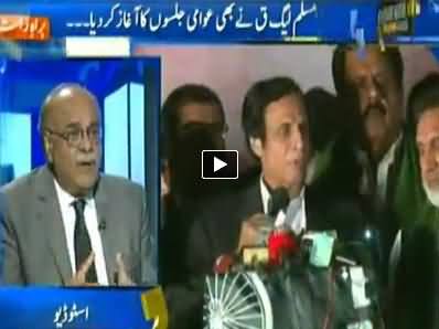 Aapas Ki Baat (PMLQ Starts Its Political Movement) - 22nd November 2014