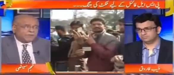 Aapas Ki Baat (PSL Final Ke Liye Tickets Ki Jang) - 1st March 2017