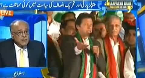 Aapas ki Baat (Tahir ul Qadri's Jalsa & Imran Khan's Politics) - 19th October 2014