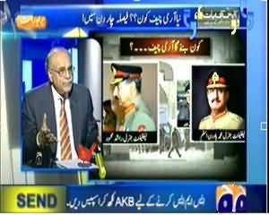 Aapas Ki Baat (Who Will Be New Army Cheif of Pakistan) - 24th November 2013