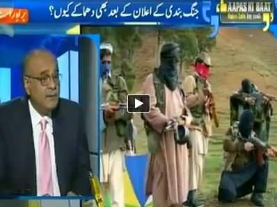 Aapas Ki Baat (Why Still Bomb Blasts After Ceasefire?) - 14th March 2014