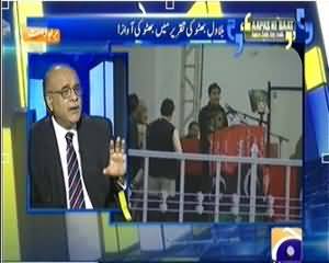 Aapas Ki Bat (Bilawal Bhutto Ki Takrer Mein Bhutto Ki Jhalak) - 27th December 2013