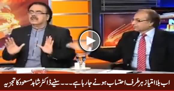 Ab Across The Board Ehtasab Hone Ja Raha Hai - Dr. Shahid Masood