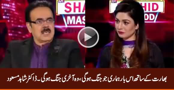 Ab Hamari Bharat Ke Sath Jo Jang Hogi, Wo Aakhri Jang Hogi - Dr. Shahid Masood