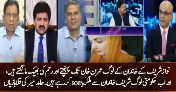 Ab Hamid Mir Ki Konsi Baat Par Yaqeen Kiya Jaye ? Huge Cotradiction Between His News - Judge Yourself