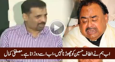 Ab Hum Ne Altaf Hussain Ko Chorna Nahi, Isey Daurana Hai - Mustafa Kamal