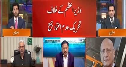 Ab Imran Khan gaya, kese bach sakta hai - Zafar Hilaly's analysis on no-confidence motion