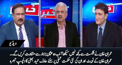 Ab Imran Khan Usman Buzdar se mushawrat karen gen? Arif Hameed Bhatti's analysis on Imran Khan's new strategy