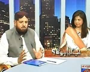 Ab Kiya Hoga - 27th July 2013 (What According To Islam Is Halal & Haram)