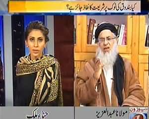 Ab Kiya Hoga (Definition of Muslim by Maulana Abdul Aziz) – 16th February 2014