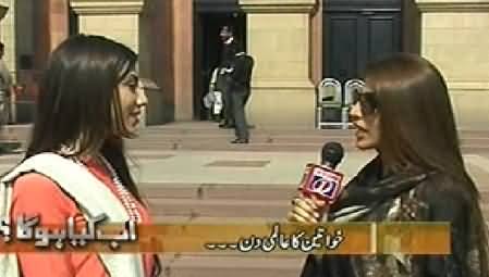 Ab Kiya Hoga (Punjab Assembly Mein Khawateen Ke Liye Kaam) – 8th March 2014