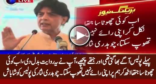 Ab Koi Jatha Uth Kar Hum Par Apni Raye Nahi Thoop Sakta - Ch. Nisar Appreciating Police