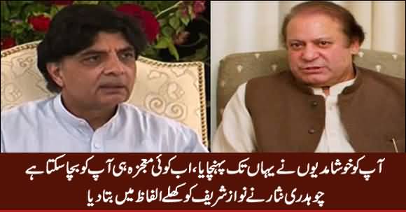 Ab Koi Mojza Hi Aap Ko Bacha Sakta Hai - Chaudhry Nisar To PM Nawaz Sharif