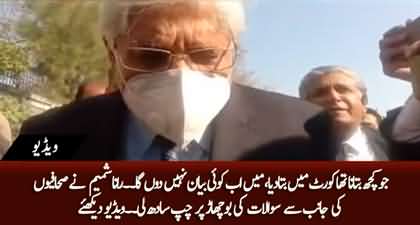 Ab mein koi bayan nahi doonga - Rana Shamim refused to answer the questions of journalists