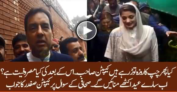 Ab Saray Eid Ikhaty Manayen Gen - Captain Safdar Replied To Journalist Question